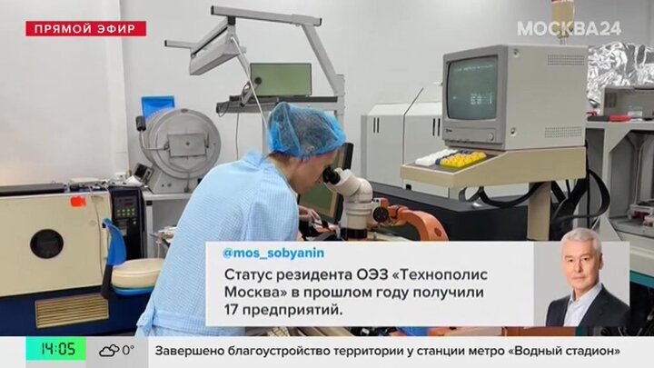 Собянин: 17 предприятий в 2024 году стали резидентами ОЭЗ "Технополис "Москва"