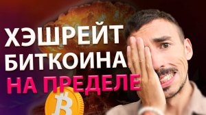 Анализ Хэшрейта для Прогноза Цены Биткоина