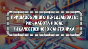 ВАЖНО выбрать сразу качественного сантехника. Выбор сантехника: Как не ошибиться.