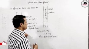 तरल दाब 14 : stokes law in hindi || स्टोक्स का नियम || Class 11