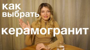 Керамогранит и его скрытые особенности или почему так дорого? Как выбрать керамогранит