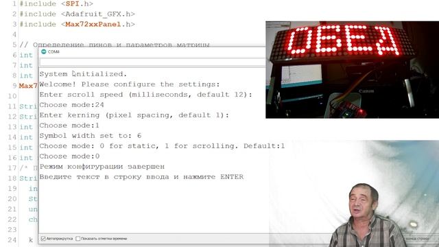 MAX7219 с Arduino: Прокрутка и статичное отображение текста на русском и английском языках
