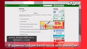 В администрации Белогорска есть вакансии