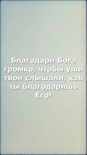 Перестань бояться! Твоя сила в Благодарении Бога .. смотреть онлайн