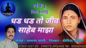 गायक ~ परमानंद भारती || धड धड ते रोज काळीज माझं || Parmand bharti || Qawwali || jay bhim | bhim gee