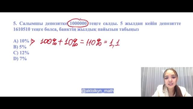 Күрделі пайыз | ҰБТ мат.сауаттылық | #есеп #ұбт #ұбт2023 #ұбтғадайындық #онлайнкурс #матсауаттылық