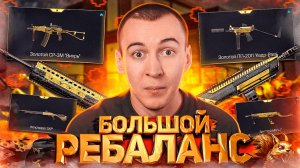 БОЛЬШОЙ РЕБАЛАНС СТАРЫХ ПУШЕК в ОБНОВЛЕНИИ WARFACE