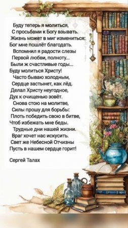 Буду теперь я молиться... # христианские стихи и музыка