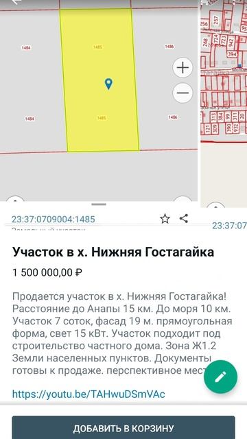 Участок в х. Нижняя Гостагайка, г. Анапа - Цена 1 500 000 р. ИЖС