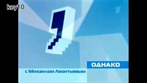 Выпуск #49: История заставок "Однако"