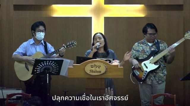 เพลง ยาเวห์สำแดงพระสิริ (Yahweh will manifest Himself) I Worship Songs : คริสตจักรศรีราชา смотреть онлайн