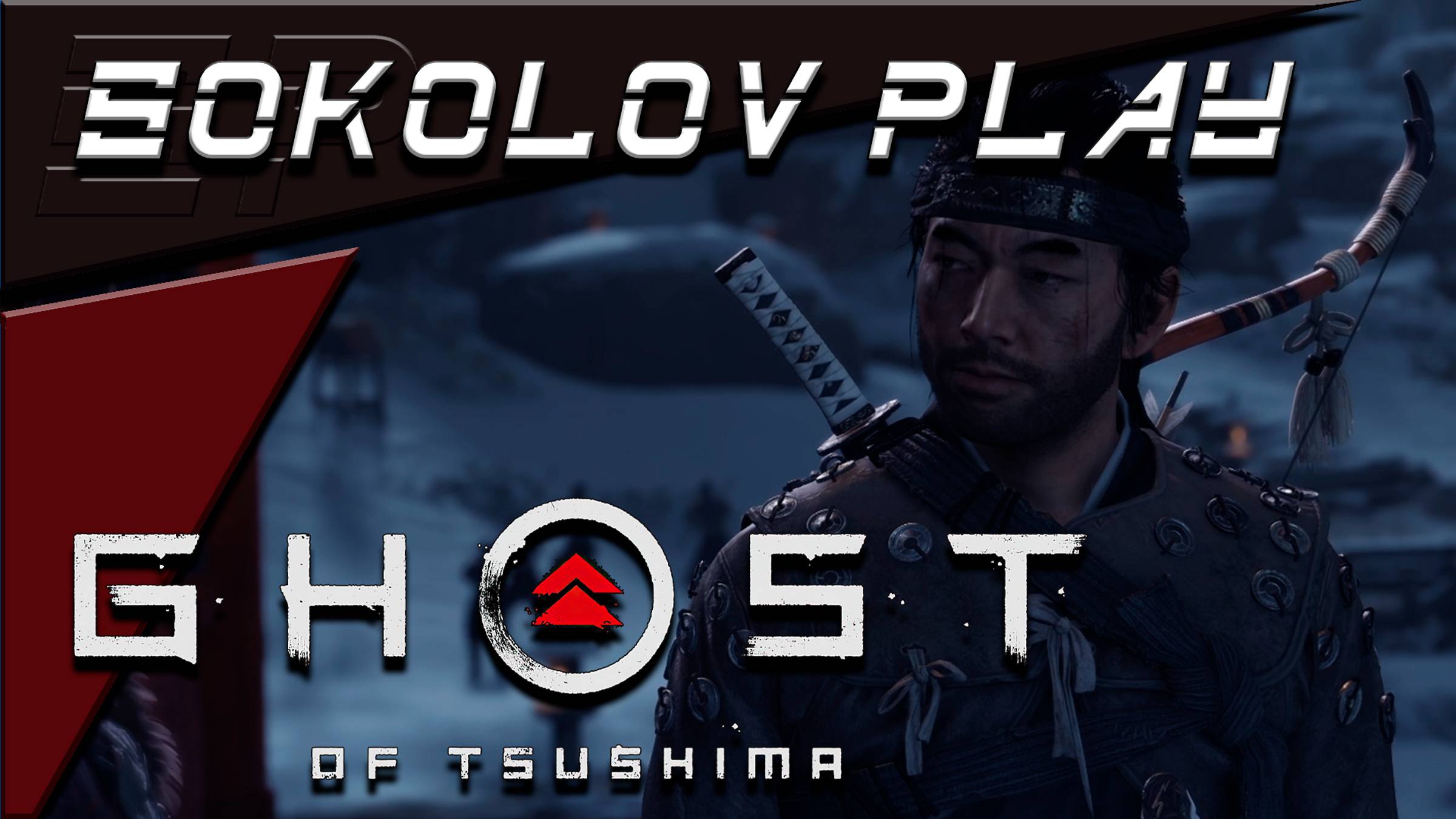 GHOST OF TSUSHIMA ЧАСТЬ 41