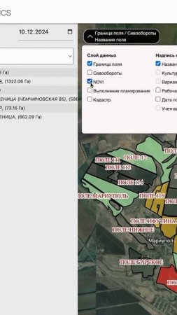 Агроаналитика СмартАгро планирование сезона севооборота