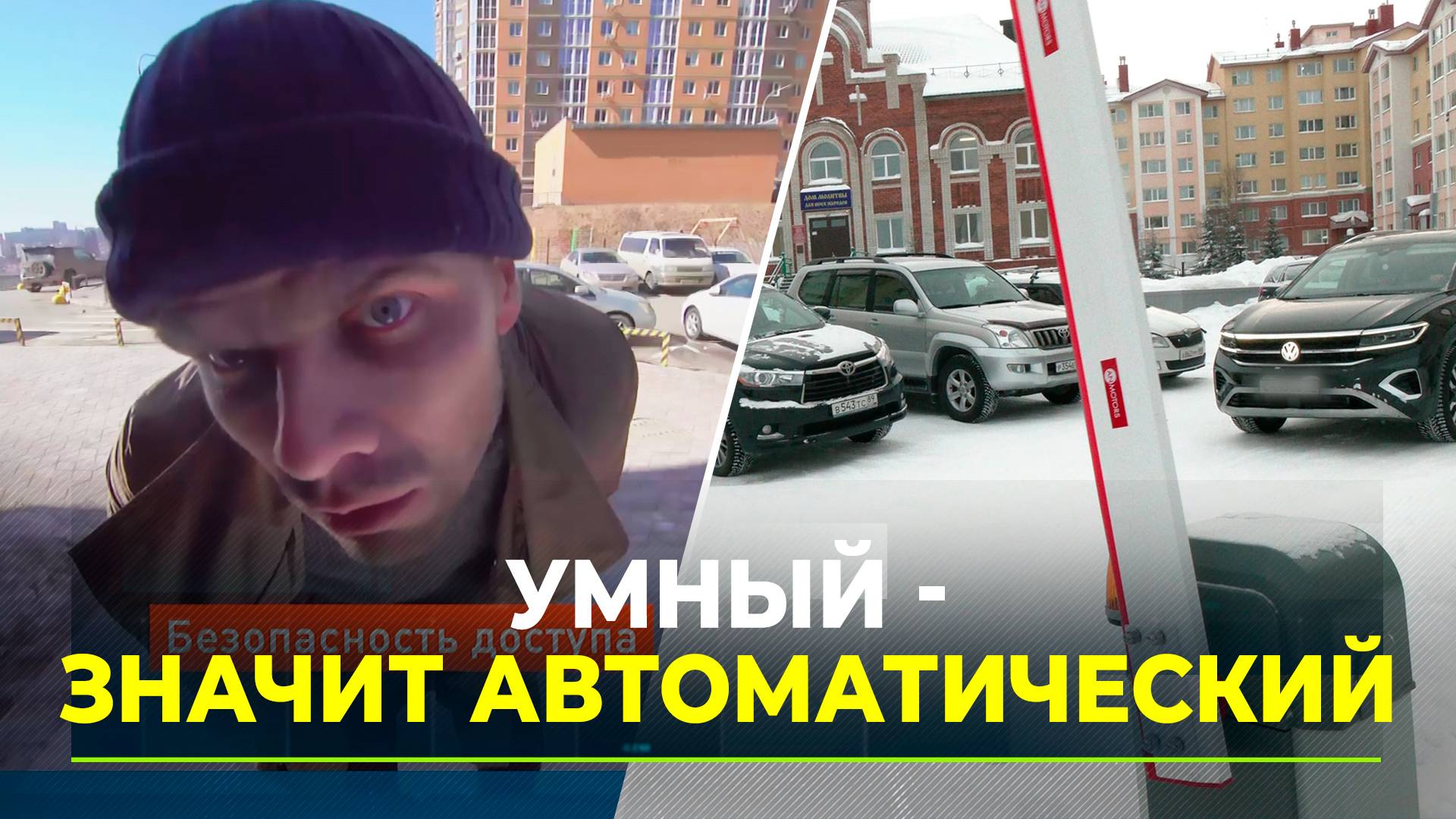 В окружной столице появился «умный» двор