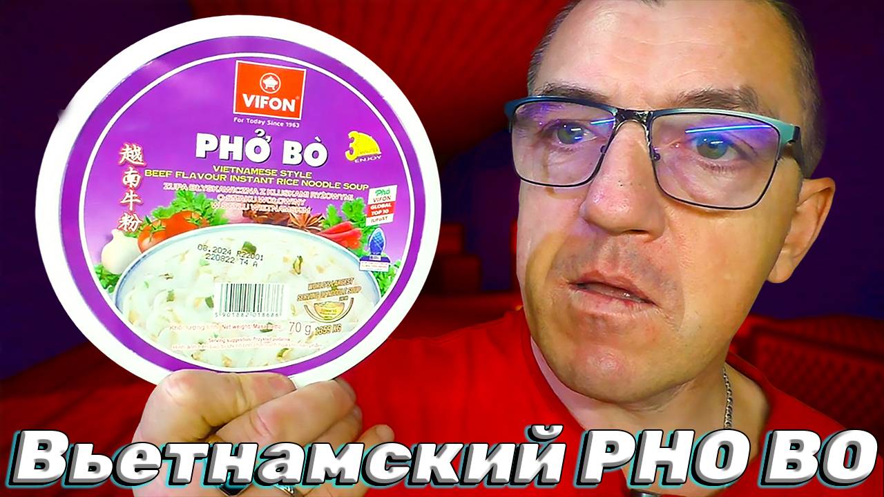 PHO BO Рисовая Лапша быстрого приготовления с кусочками Говядины