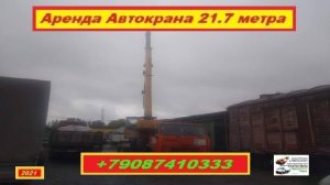 Аренда Автокрана 21.7 метра. г.Нижний Новгород 2021 года