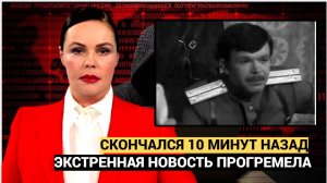 Народ Рыдает! Умер советский и российский актер Владимир Фоменко, ему было 84 года