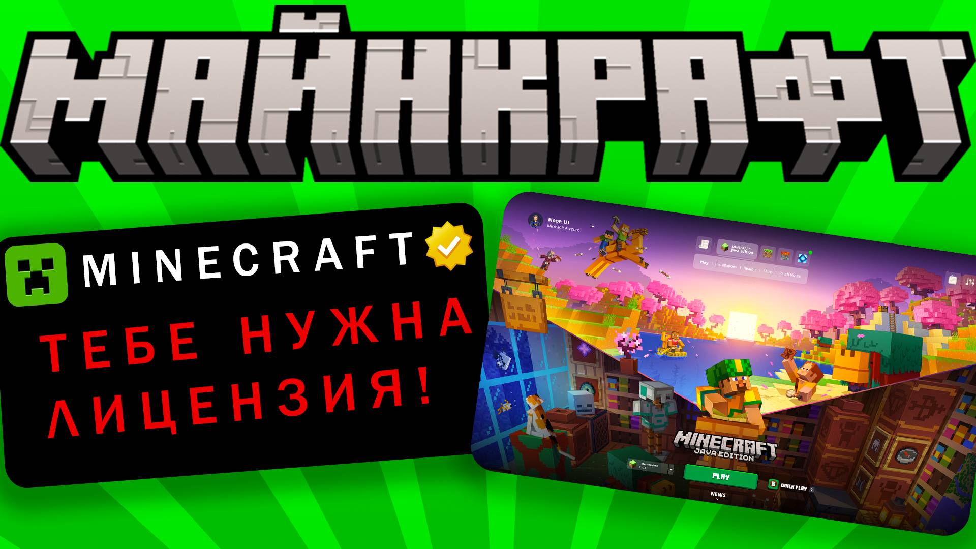 Где и Как Купить Лицензию Minecraft в 2025 Году? Полный Доступ и Навсегда!