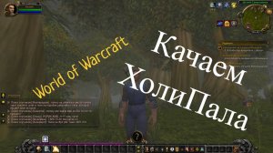 World of Warcraft