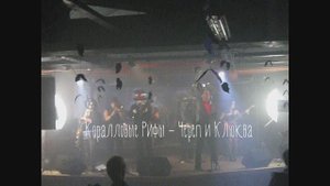 Коралловые Рифы - Череп и Клюква