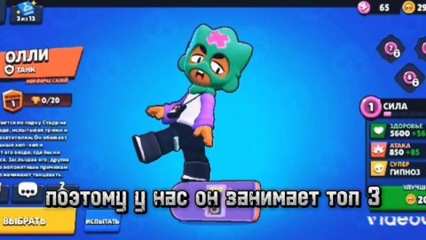 САМЫЙ НЕКРАСИВЫЕ ПЕРСОНАЖИ В БРАВЛ СТАРС#бравлстарс#игры#рутуб