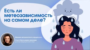 Как подготовить сердце к изменениям при метеозависимости?