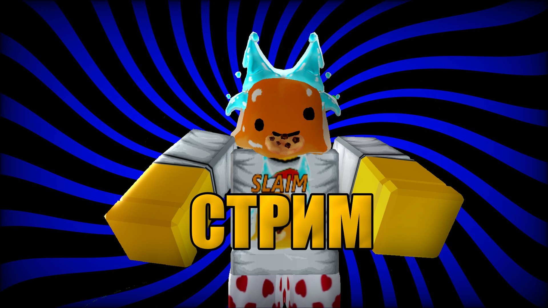 СТРИМ ПО ФНАФ ТД И РОБЛОКС смотреть онлайн