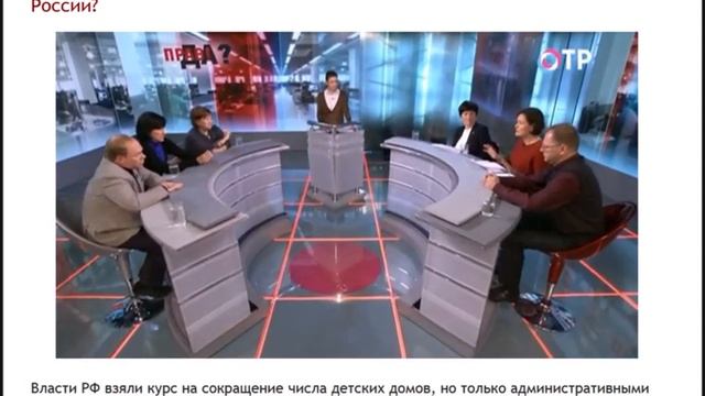 ОТР "Прав?Да!" 19 ноября 2014 - Как живется детям-сиротам в России смотреть онлайн