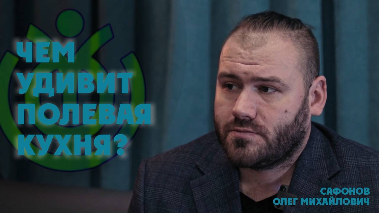 Чем удивит полевая кухня?