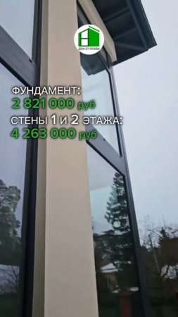 СКОЛЬКО СТОИТ СТРОИТЕЛЬСТВО ДОМА?