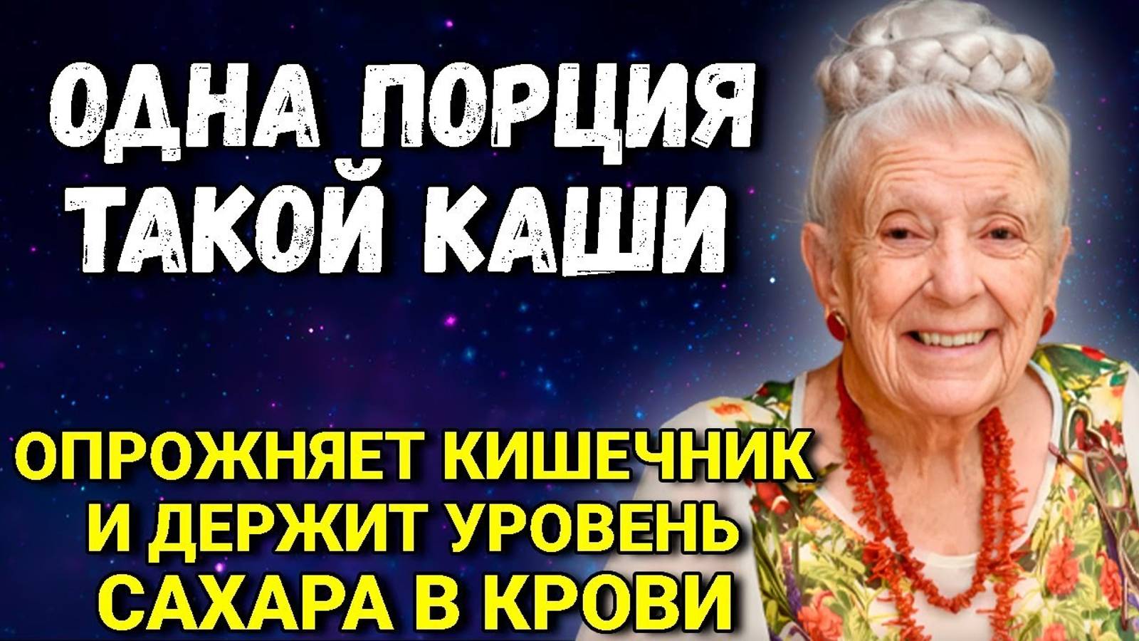 НИКОГДА Не Ешьте ЭТО НА ЗАВТРАК! Ей Аплодирует ВЕСЬ МИР – бесценные Советы Доктора Глэдис Макгэри смотреть онлайн