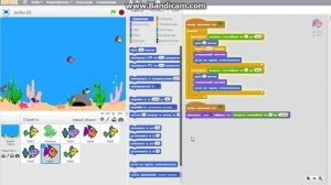 Свой аквариум в Scratch