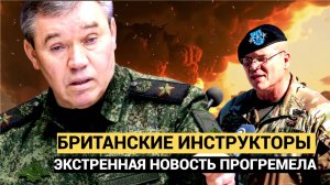 УЖАС под Киевом! Белоусов ЛИКВИДИРОВАЛ Штаб с Британскими Инструкторами! Пепел и АД!