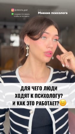 А какое ваше мнение? Подписывайся, у меня все про психологию😊#психологонлайн #психотерапия