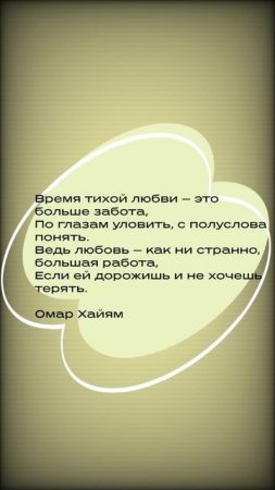 #shorts Время тихой любви