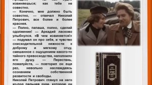 И.С. Тургенев. Отцы и дети. 3 глава