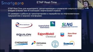 Нефтегазовые предприятия: Цифровое моделирование систем электроснабжения в ETAP