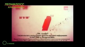 Эволюция заставок свидетельства о регистрации красноярского телеканала ТВК