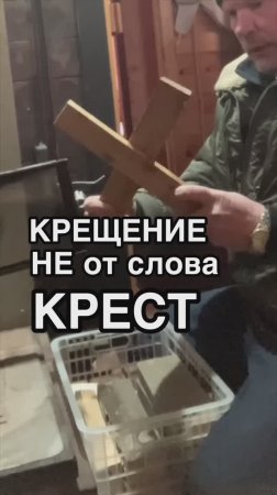 Баня+Крещение=Огонь!!!