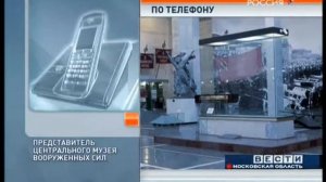 Вести. Москва (Россия, 04.09.2009)