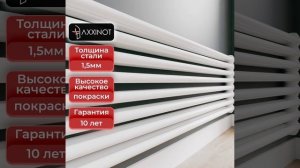 Axxonot Sentir Z - горизонтальный трубчатый радиатор.