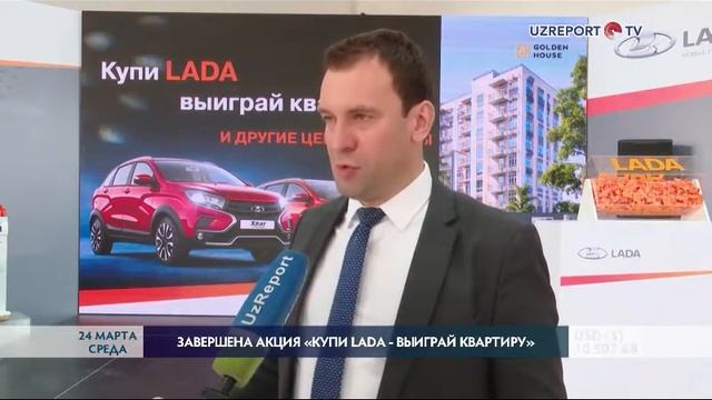 Итоги акции "Купи LADA - выиграй квартиру" смотреть онлайн