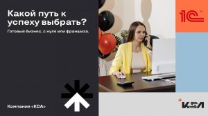 Что выбрать: готовый бизнес, с нуля или франшиза? Выбери свой путь к успеху