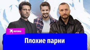 Обаятельные плохиши из турецких сериалов и почему они всем так нравятся