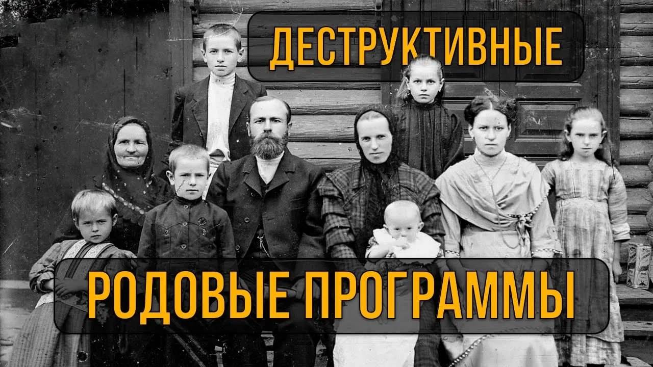 Родовые программы. Что нового в Родовых системах. Мария Шлоен