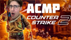 АСМР ИГРАЮ В КС 2 / ASMR COUNTER-STRIKE 2