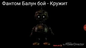 Слушаем песни фнаф часть 2