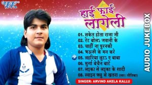 हाई फाई लागेली | #Arvind_Akela_Kallu | Hi Fi Lageli All Song | Bhojpuri Sadabahar | Audio Jukebox