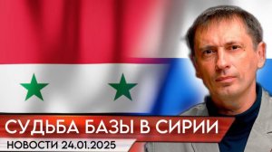 Власти Сирии объявили о переговорах с Россией о военных базах|БРЕКОТИН