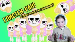 ВСЕ — ГЛИСТЕНЫ! Купила ГЛИСТЕНА в Мире Денди и устроила забег с подписчиками!